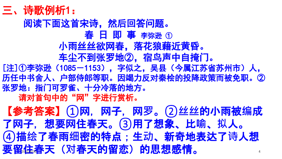 新鉴赏诗歌语言_第4页