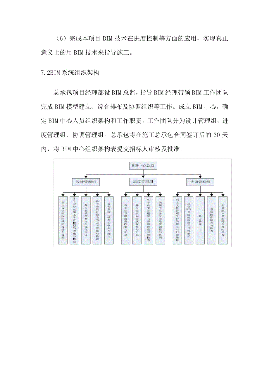 BIM技术实施方案296_第4页