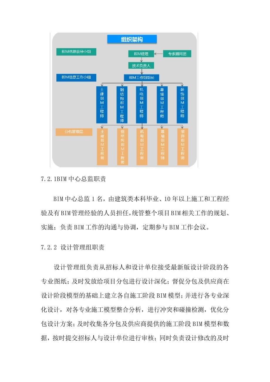 BIM技术实施方案296_第5页