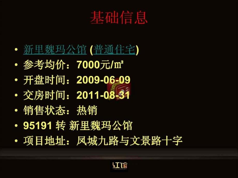 西安城北绿地集团新里魏玛公馆二期整合推广思路考_第1页