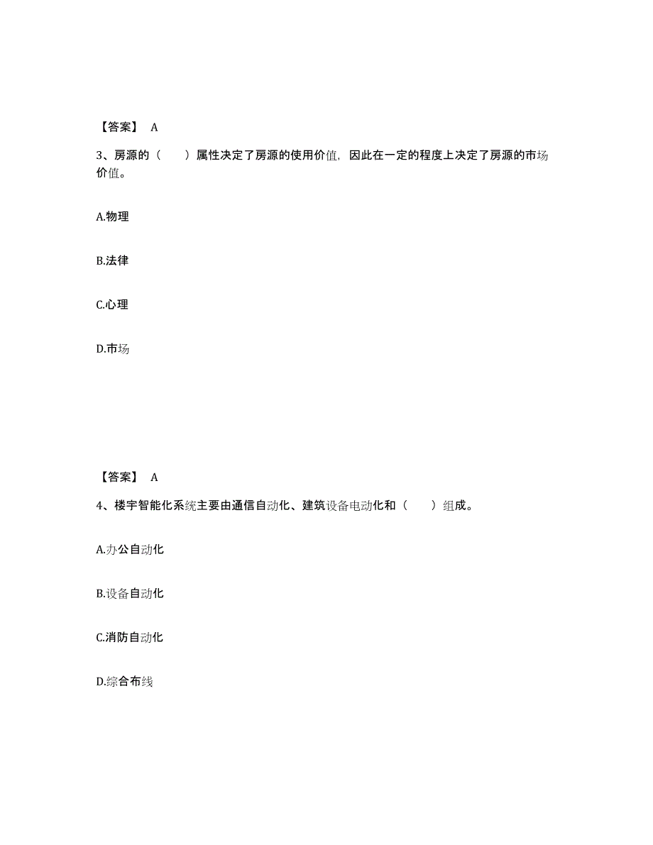 2022年广东省房地产经纪协理之房地产经纪操作实务通关题库(附带答案)_第2页