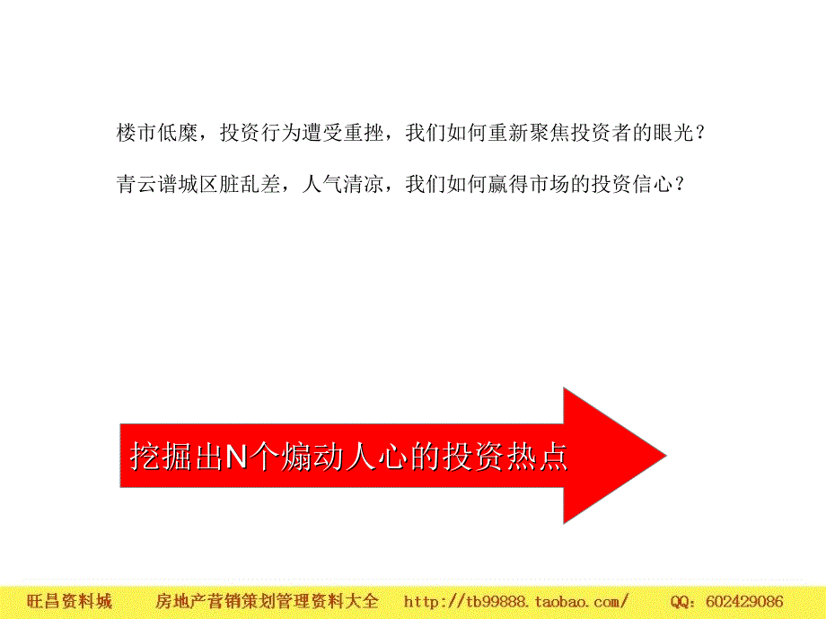 南昌博泰中心城前期提案定稿50页尚驰_第2页