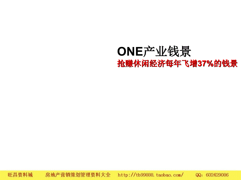 南昌博泰中心城前期提案定稿50页尚驰_第3页