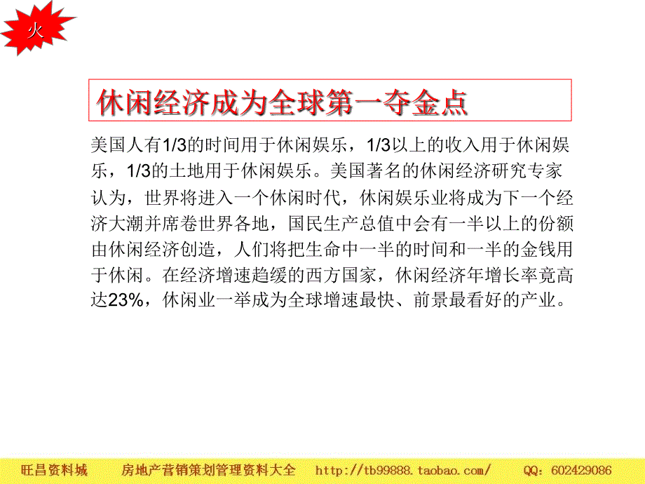 南昌博泰中心城前期提案定稿50页尚驰_第4页