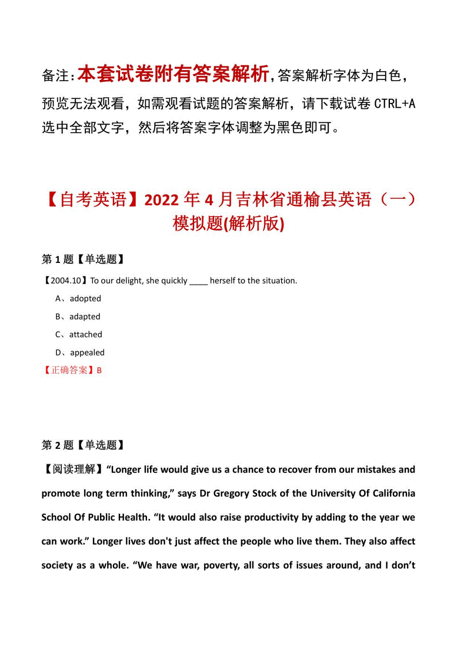 【自考英语】2022年4月吉林省通榆县英语模拟题(解析版)_第1页