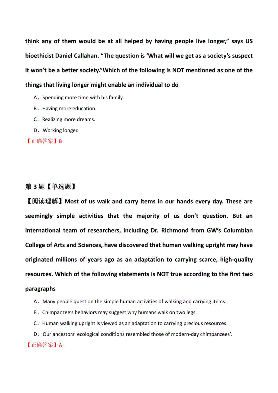 【自考英语】2022年4月吉林省通榆县英语模拟题(解析版)_第2页