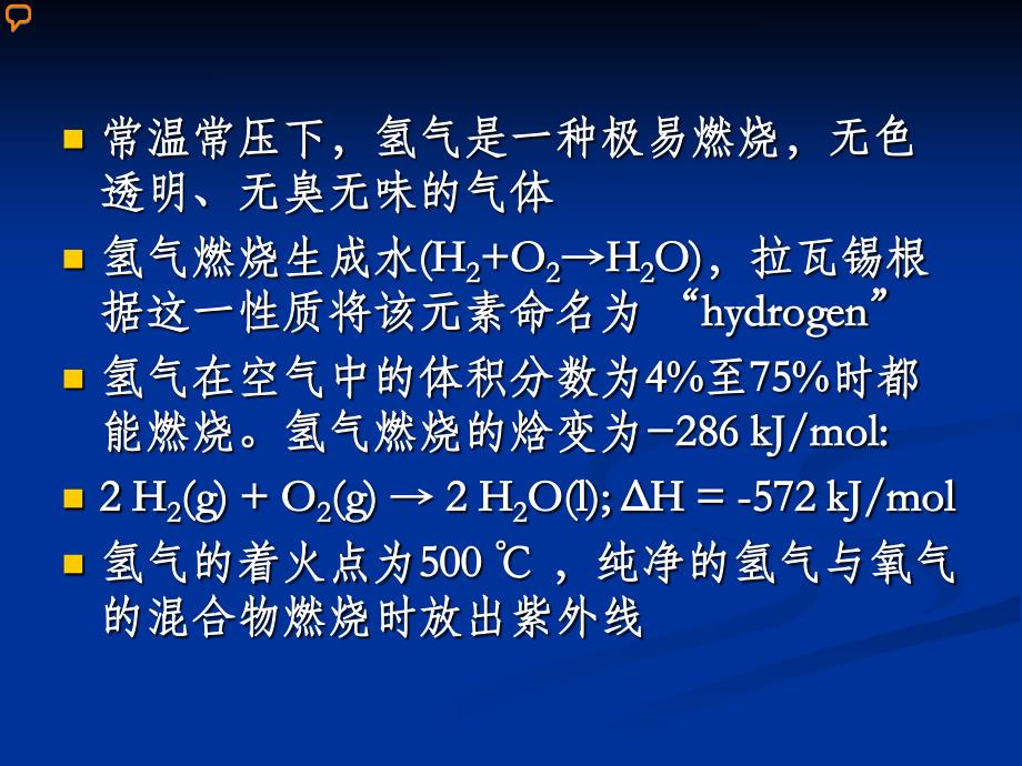 氢能未来洁净能源.pdf_第4页