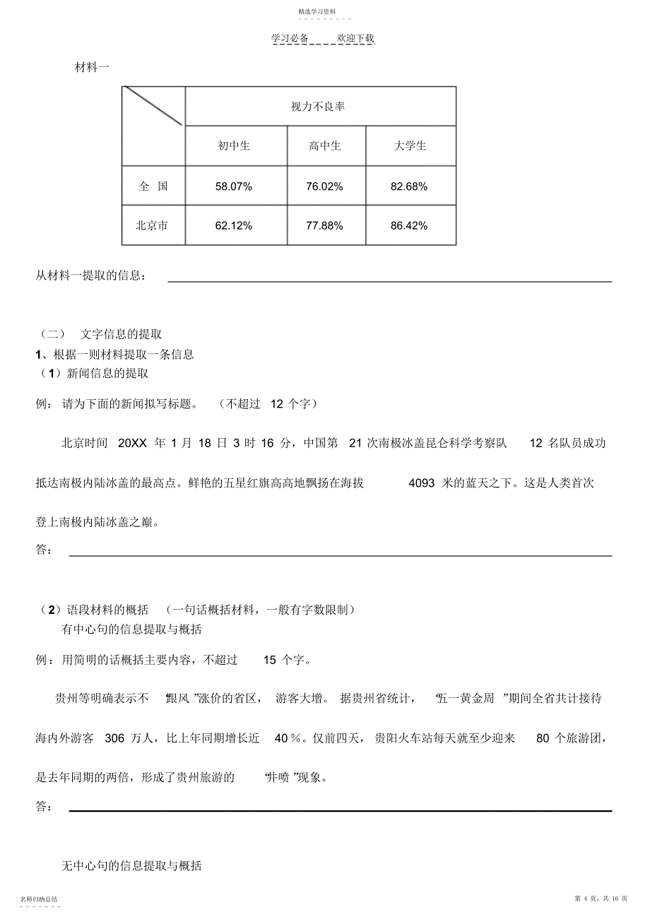 2022年北京中考语文综合性学习专题复习_第4页