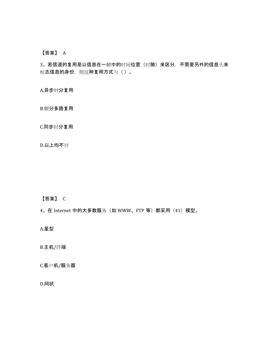 2022年甘肃省国家电网招聘之电网计算机自我检测试卷A卷附答案_第2页