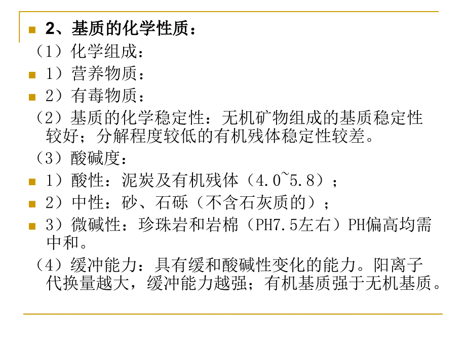 无土栽培基质_第4页