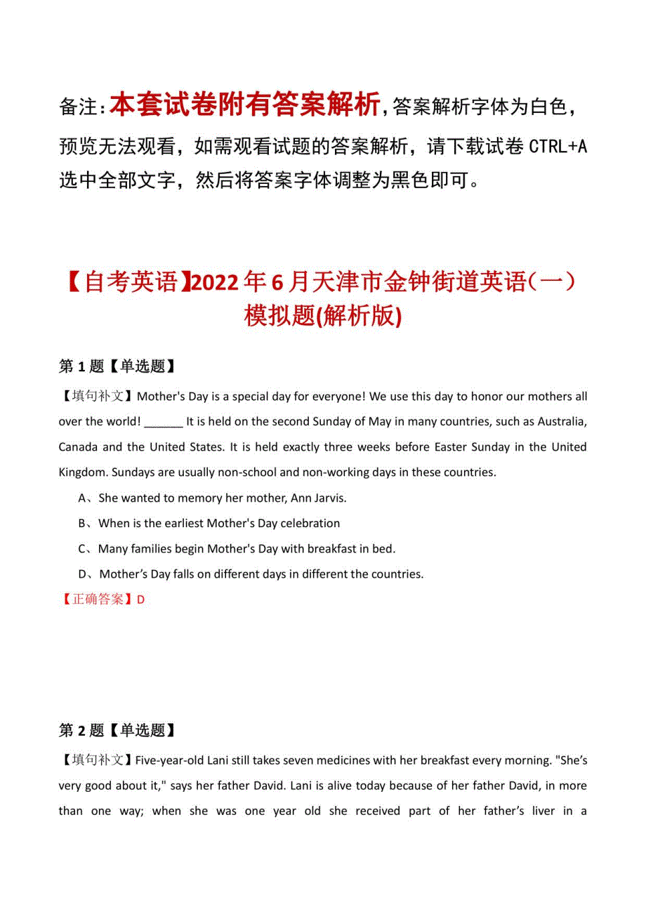 【自考英语】2022年6月天津市金钟街道英语模拟题(解析版)_第1页