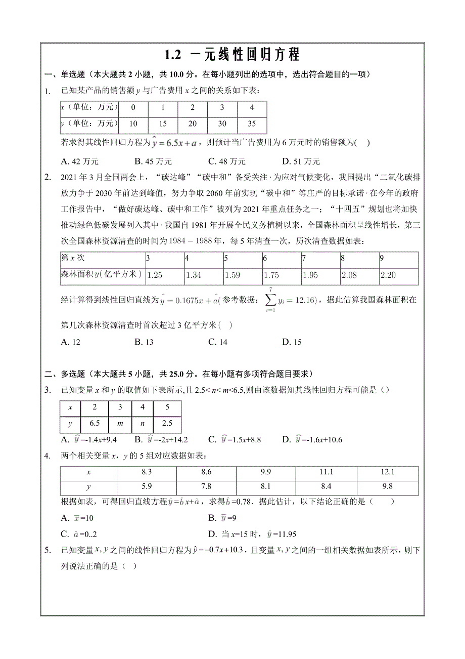 课时练习2022-2023学年高二数学北师版选择性必修一 一元线性回归方程+Word版含解析_第1页