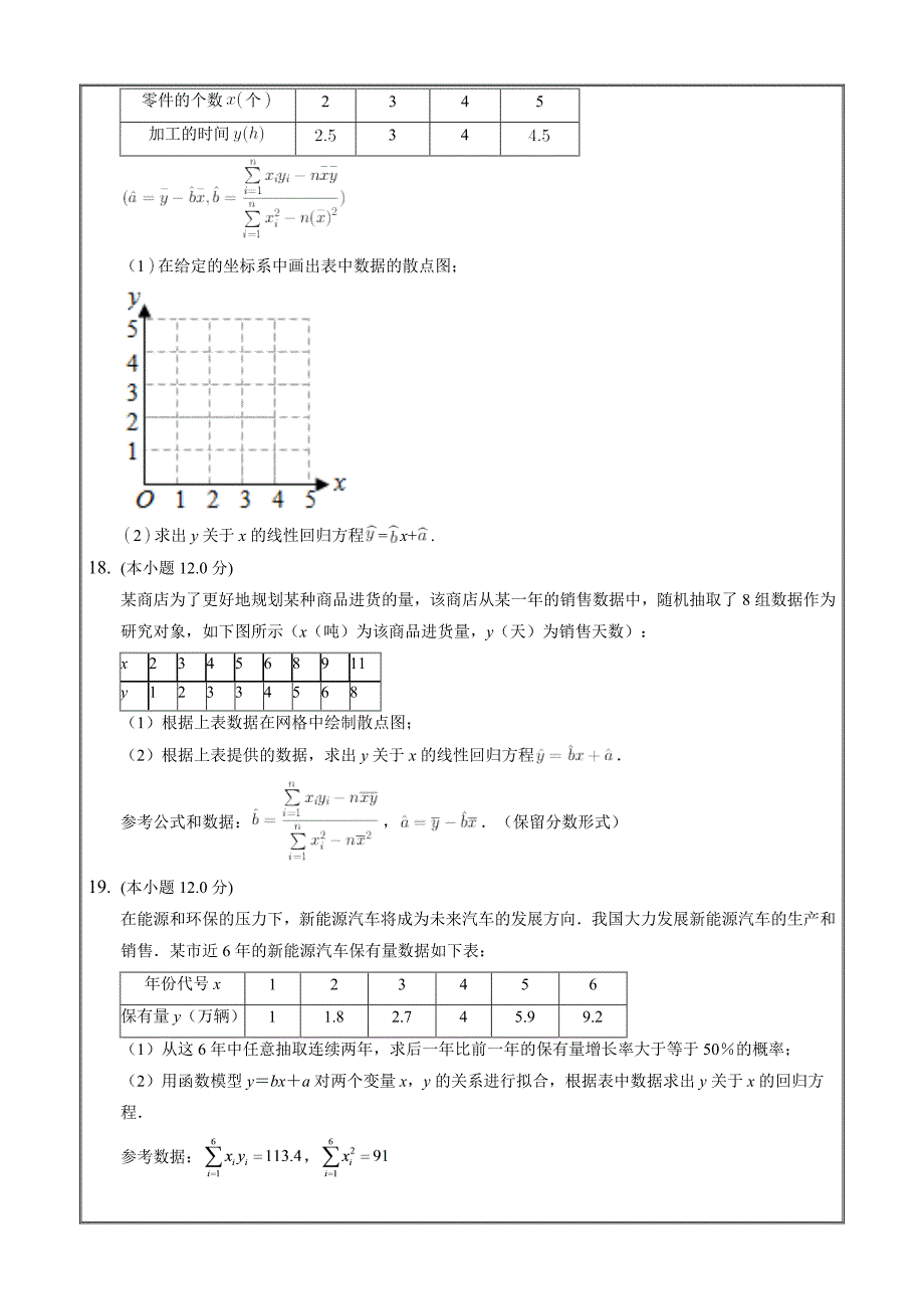 课时练习2022-2023学年高二数学北师版选择性必修一 一元线性回归方程+Word版含解析_第4页