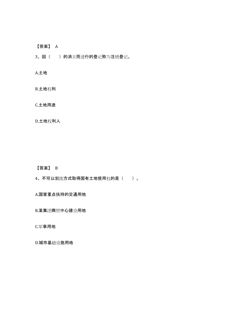 2022年甘肃省土地登记代理人之土地登记代理实务模拟考试试卷B卷含答案_第2页