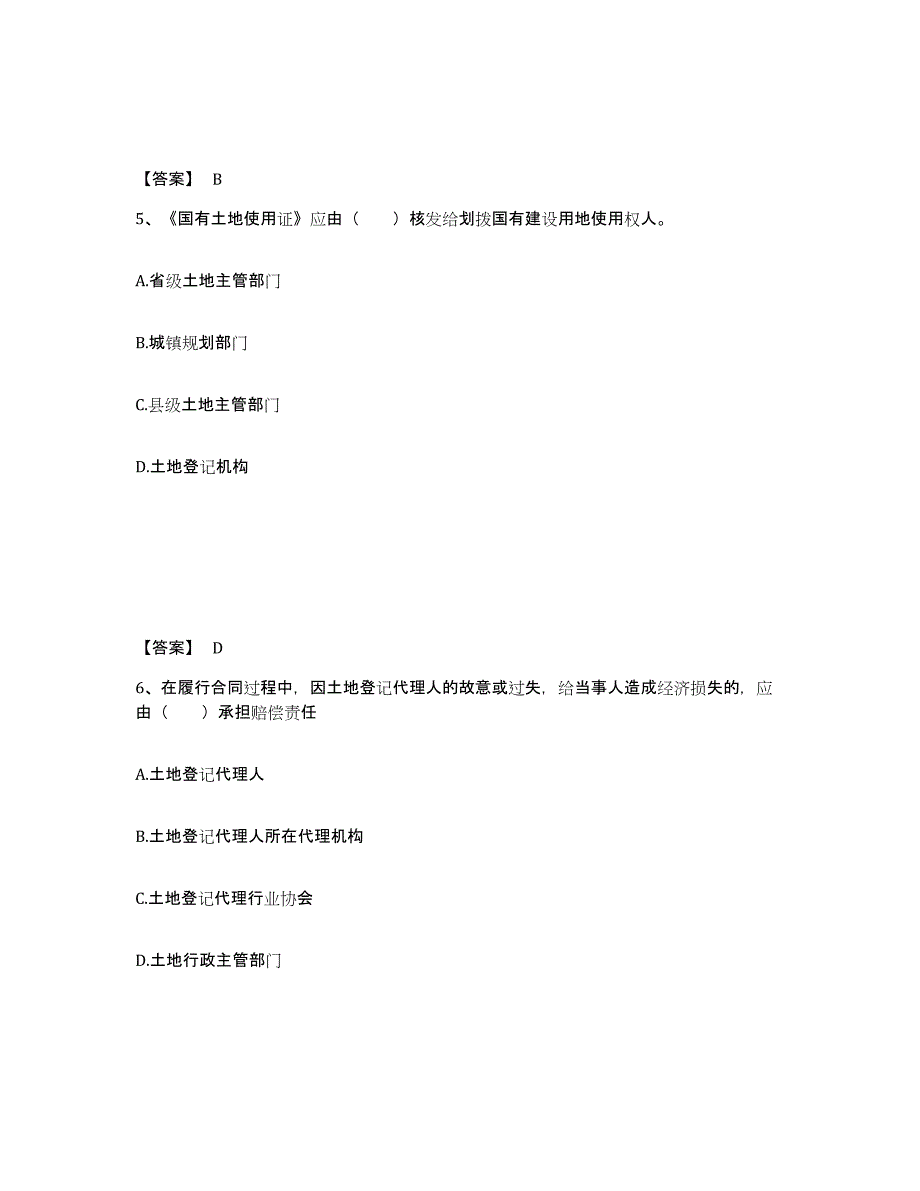 2022年甘肃省土地登记代理人之土地登记代理实务模拟考试试卷B卷含答案_第3页