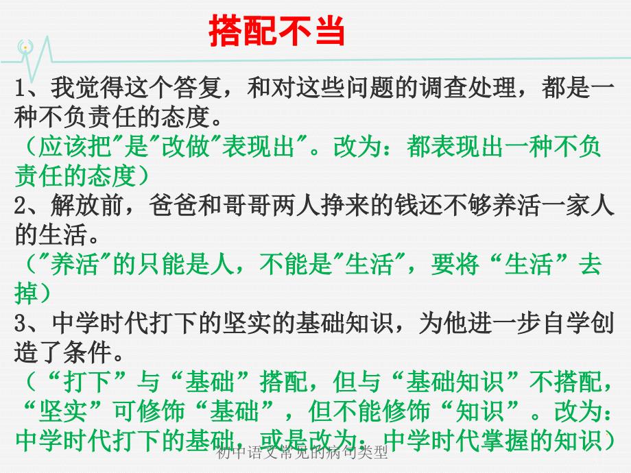 初中语文常见的病句类型经典实用_第3页