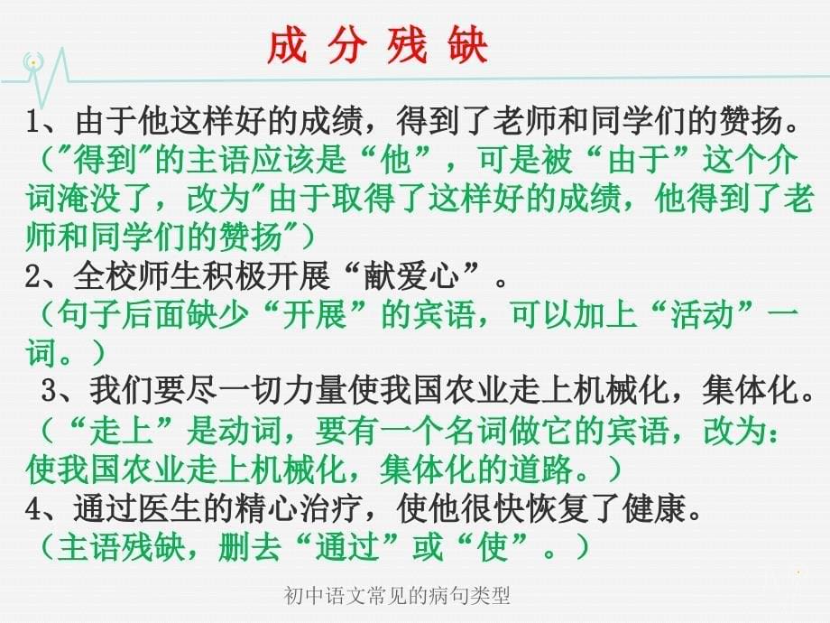 初中语文常见的病句类型经典实用_第5页