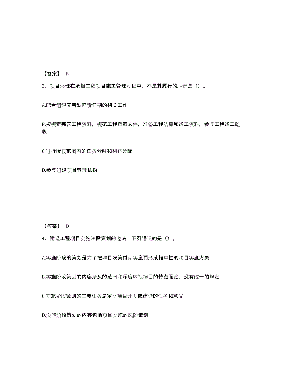 2022年甘肃省一级建造师之一建建设工程项目管理自测模拟预测题库(名校卷)_第2页