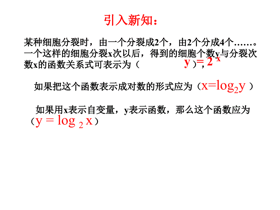 222对数函数课件（人教A版必修1）_第2页