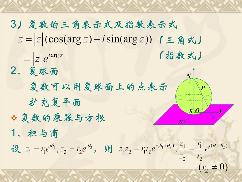 复变函数总复习PPT课件_第3页