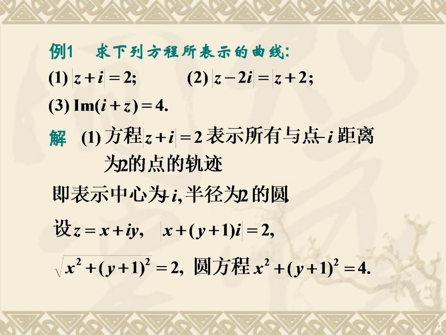 复变函数总复习PPT课件_第4页