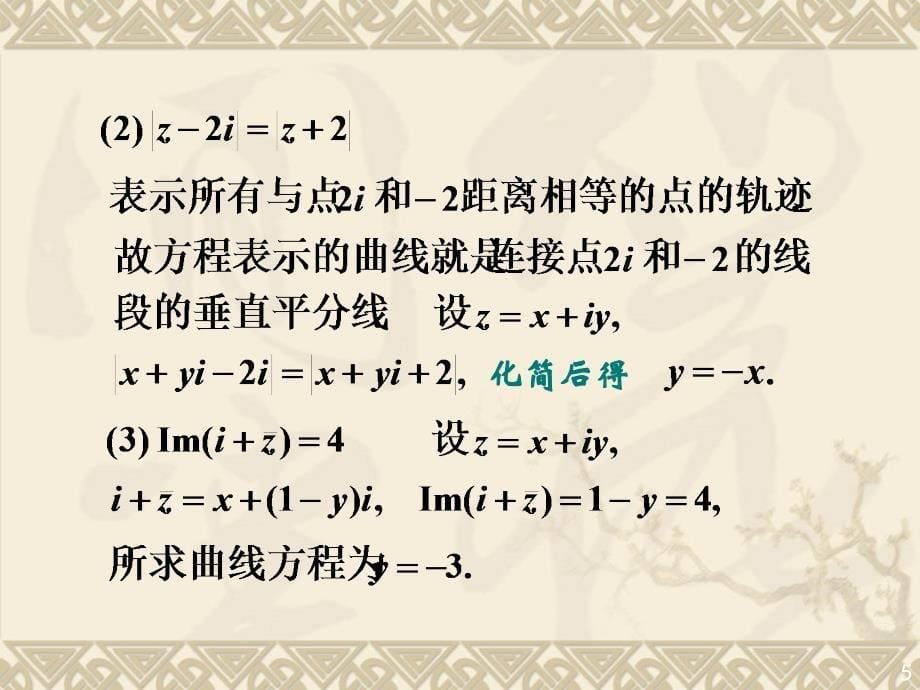 复变函数总复习PPT课件_第5页