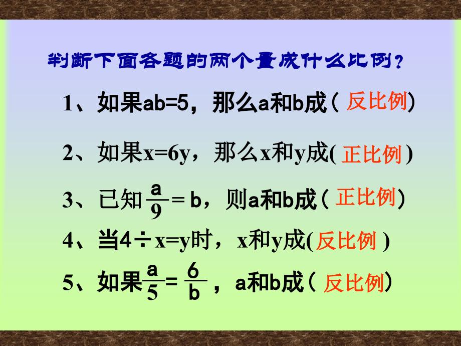 人教版六年级数学下册《比例的应用》课件PPT_第3页