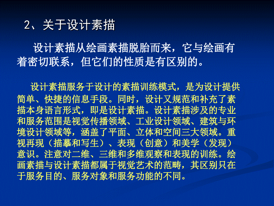 《设计素描》PPT课件_第3页