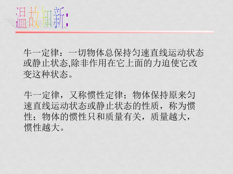 高中物理探究力质量加速度三者关系课件人教版必修1_第2页