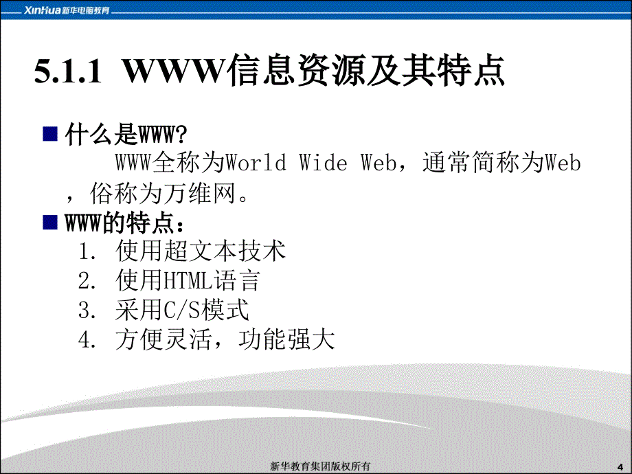 贵州新华电脑学院互联网应用技术.ppt_第4页