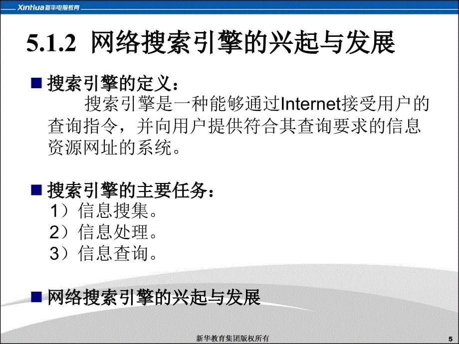 贵州新华电脑学院互联网应用技术.ppt_第5页