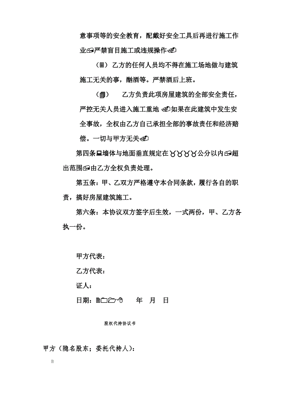 建房安全协议_第2页