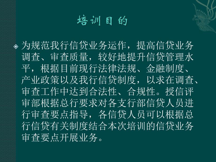 个体贷款审查要点(授信评审部)_第2页