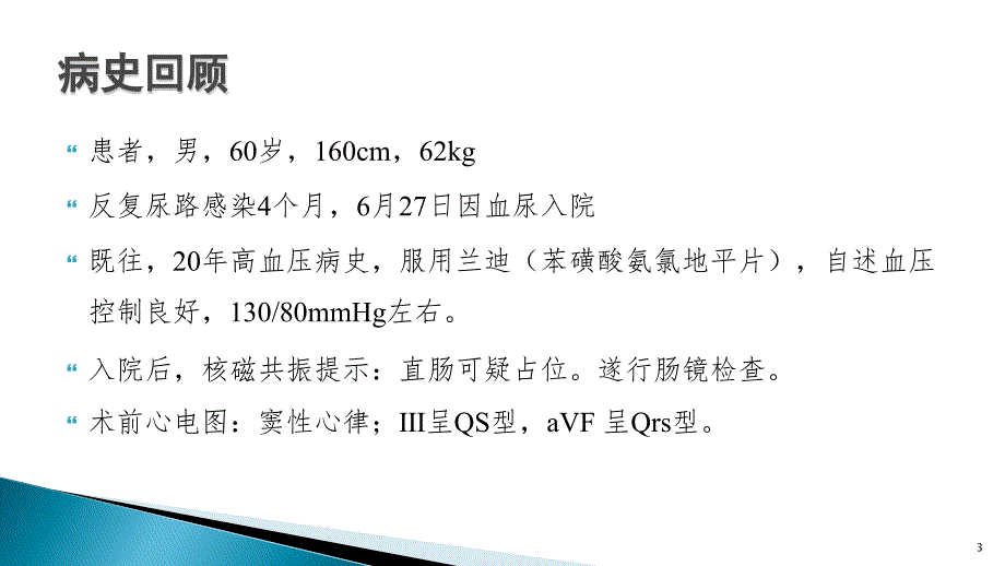 推荐精选静脉麻醉苏醒后意识障碍_第3页