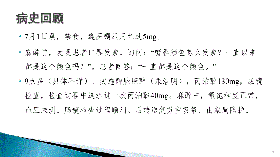 推荐精选静脉麻醉苏醒后意识障碍_第4页