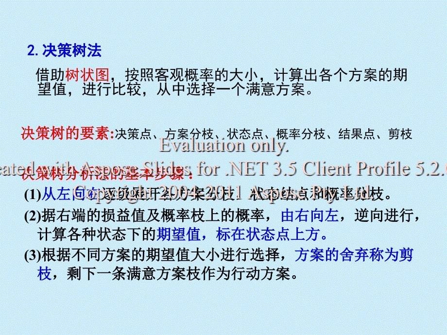 《定量决策方法》PPT课件.ppt_第5页