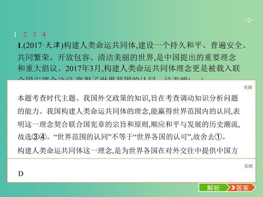 高考政治总复习第四单元当代国际社会第九课维护世界和平促进共同发展课件新人教版.ppt_第2页