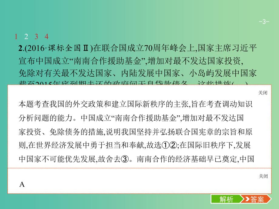 高考政治总复习第四单元当代国际社会第九课维护世界和平促进共同发展课件新人教版.ppt_第3页