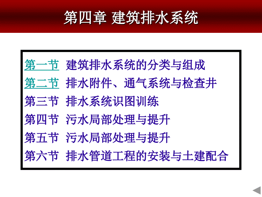 《上课用建筑排水系统》PPT课件.ppt_第1页