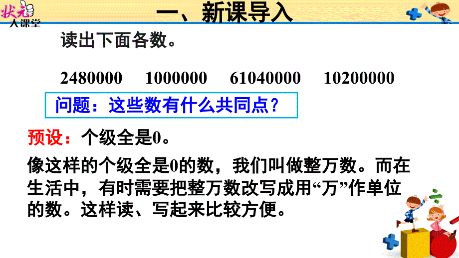 2将整万数改写成用“万”作单位的数_第4页