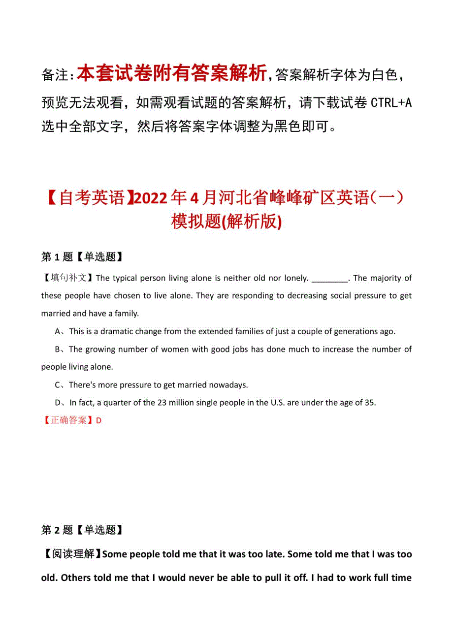 【自考英语】2022年4月河北省峰峰矿区英语模拟题(解析版)_第1页