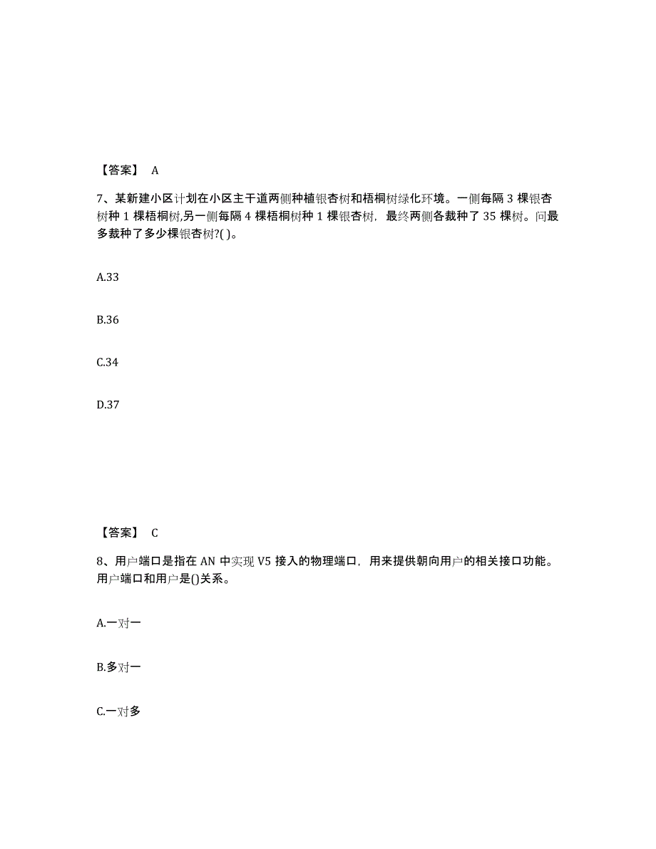 2022年甘肃省国家电网招聘之通信类通关提分题库(考点梳理)_第4页