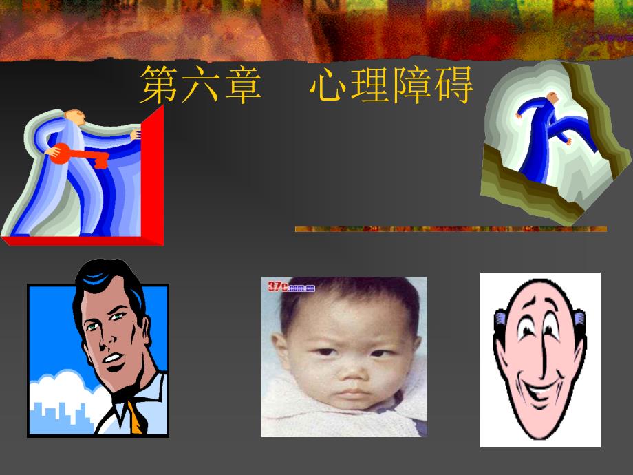 《医学心理学》-心理变态.ppt_第1页