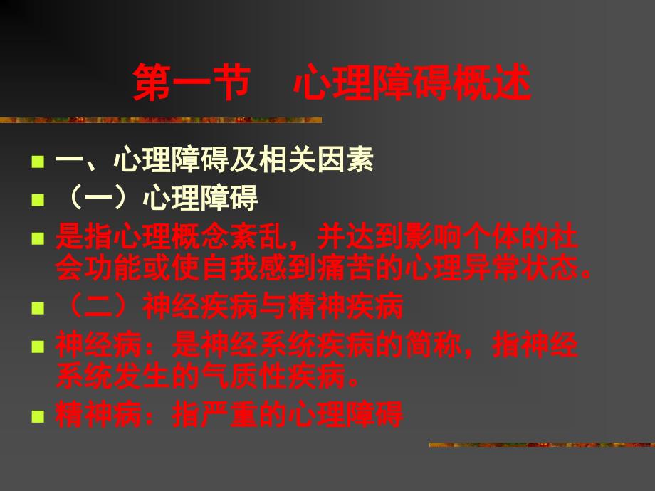 《医学心理学》-心理变态.ppt_第2页