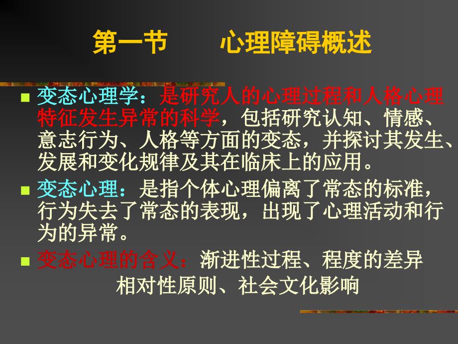 《医学心理学》-心理变态.ppt_第3页