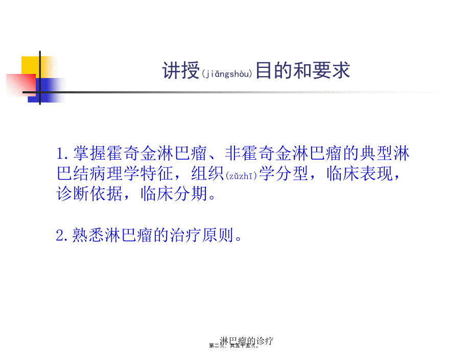 淋巴瘤的诊疗课件_第2页