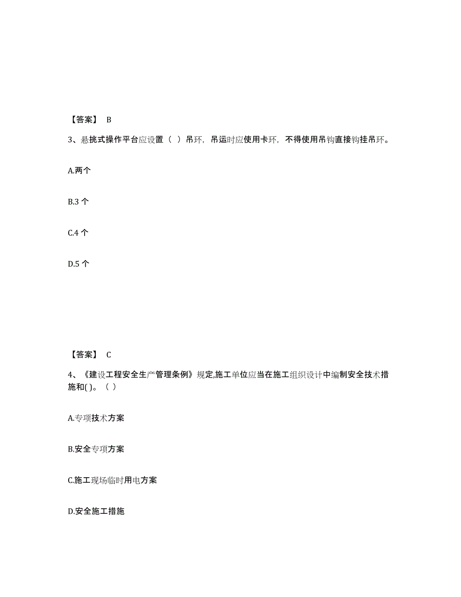 2022年甘肃省安全员之C证（专职安全员）能力提升试卷B卷附答案_第2页