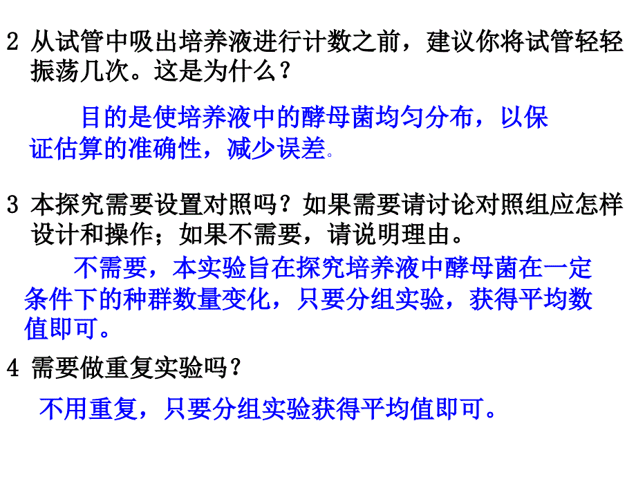 42培养液中酵母菌种群数量的变化_第4页