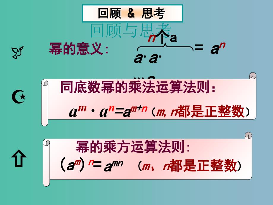 六年级数学下册 6.2.2《积的乘方》课件 鲁教版五四制_第2页