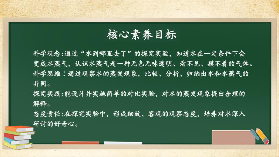 （核心素养目标）1-1 水到哪里去了 教学课件 教科版科学三年级上册_第2页